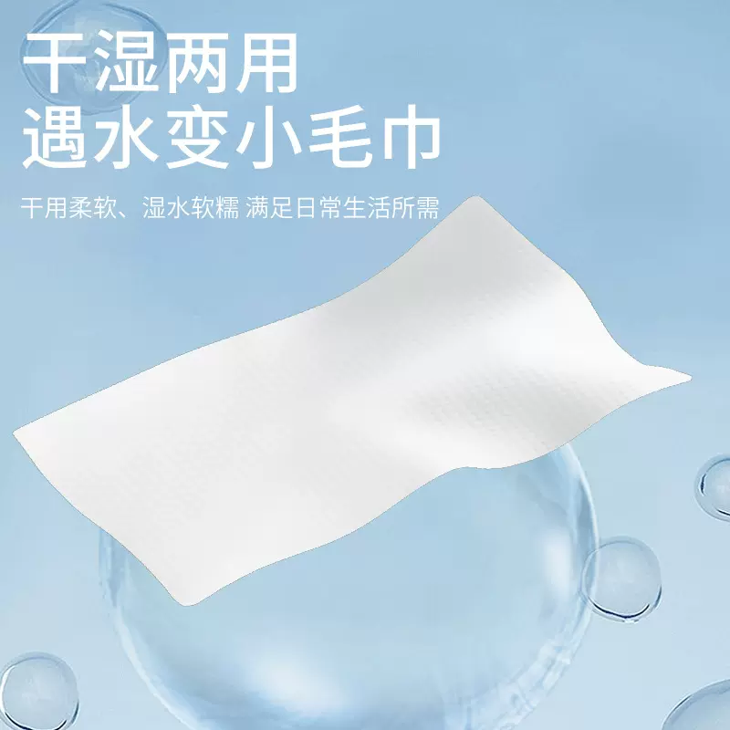 一次性洗脸巾