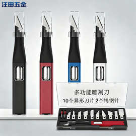 多功能雕刻刀手账剪纸篆刻工具手工木雕美术专用小刀铝合金雕刻刀