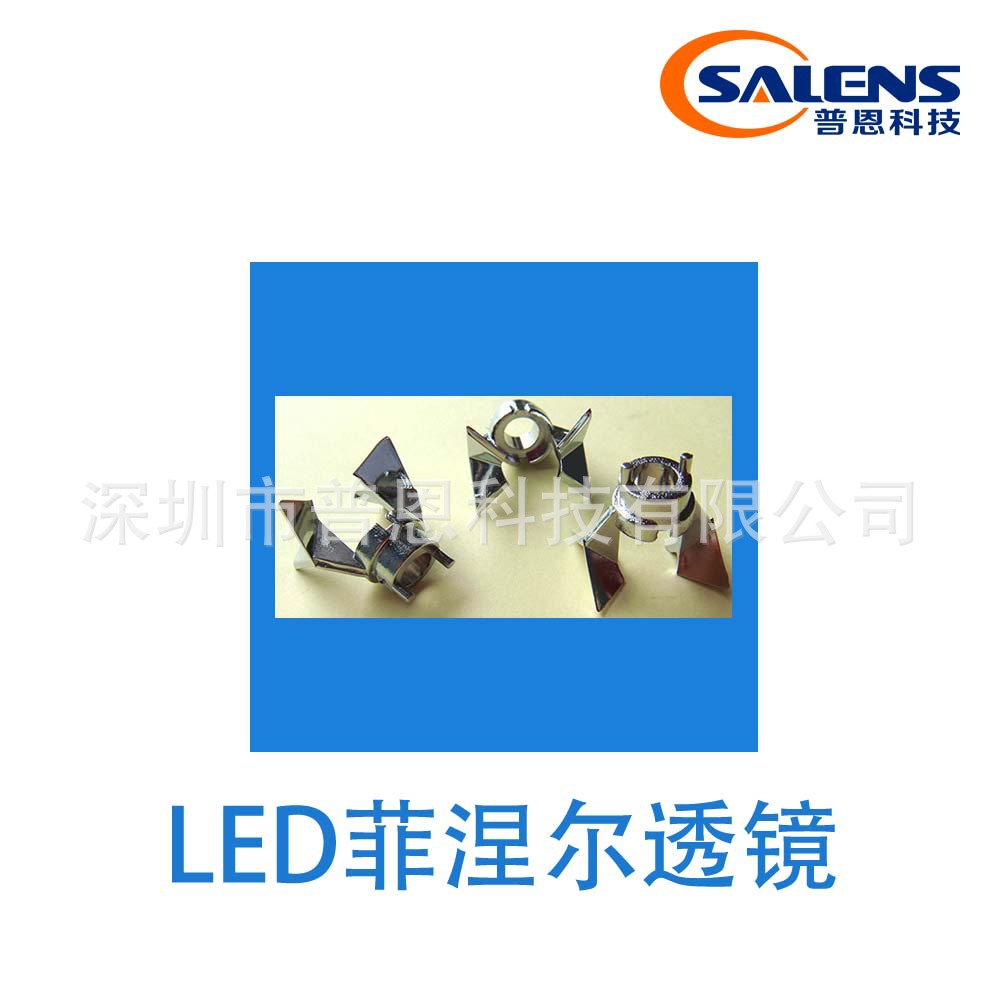 普恩技术设计开发低成本大角度红外感应菲涅尔反射镜