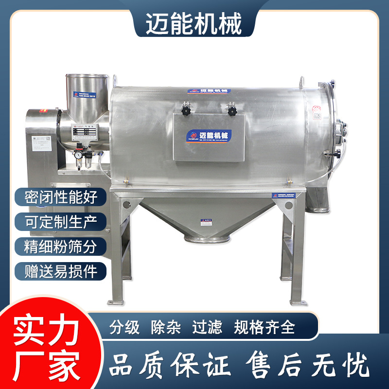 卧式气流筛 轻比重气旋筛 离心微粉筛分机 气流旋转筛按需制