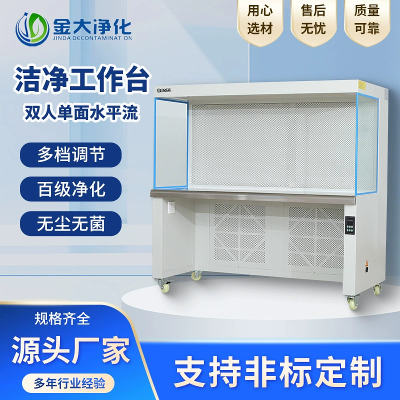 Двусторонний лабораторный стол из нержавеющей стали с горизонтальным потоком воздуха, без пыли, сверхчистый, прямые продажи от производителя