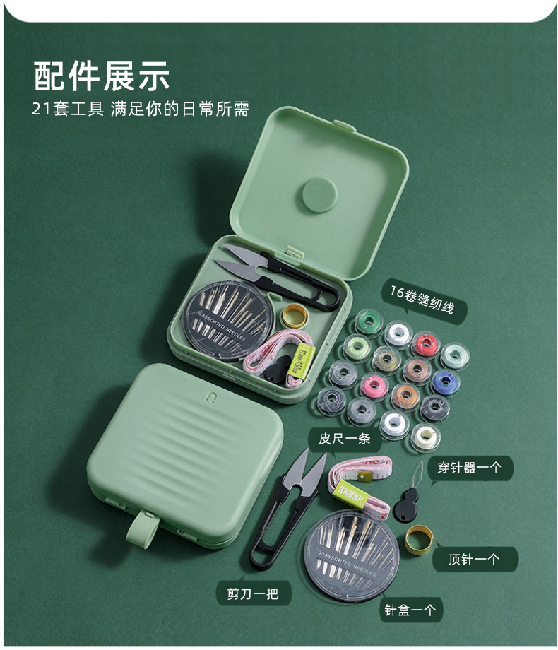 磁吸针线盒家用高档手缝针线收纳包-学生宿舍便携缝纫针线盒套装