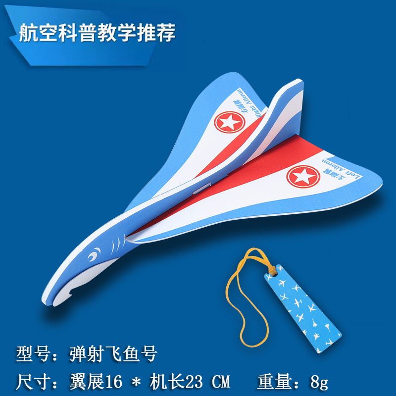 Ejection Flying Fish Aircraft Science Education Equipment School Teaching Aids Model Competition Foam Glider Science Project