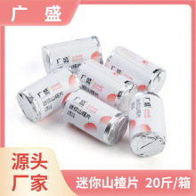 广盛迷你山楂饼散装东北山楂片纸包鲜果打浆怀旧儿童零食厂家批发