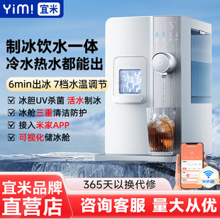 Yimixita Mijia Ice Maker Water Dispenser Desktop Instant Heating Household Direct Drinking Heating Ice Fully Automatic All-In-One