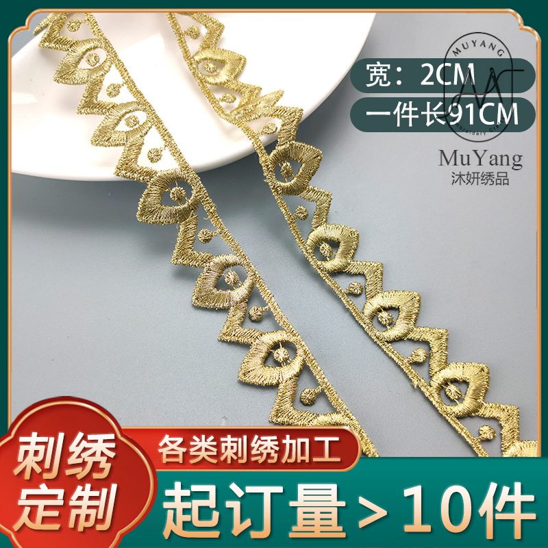 沐妍绣品JDB32金色水溶蕾丝刺绣花边辅料 礼服旗袍洛丽塔材料