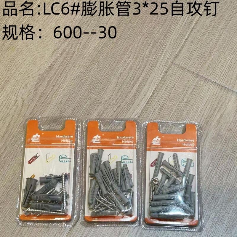 6#膨胀管3 25自攻钉