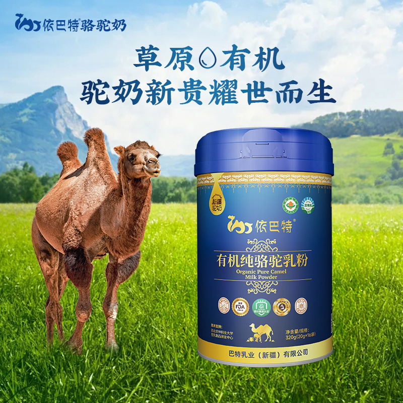 依バートラクダ乳有機純ラクダ乳粉メーカー卸売りラクダ粉ミルク代理ラクダ粉ミルク現物招商|undefined