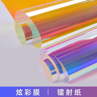 Colorful Film Fantasy Laser Paper Decorative Cellophane Kindergarten Handmade diy Colorful Sheets