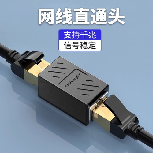 Network Direct Pass-through T-Rack Network Cable Extender Connector Ultra Six Category Cable Adapter Splitter Shanzai RJ45