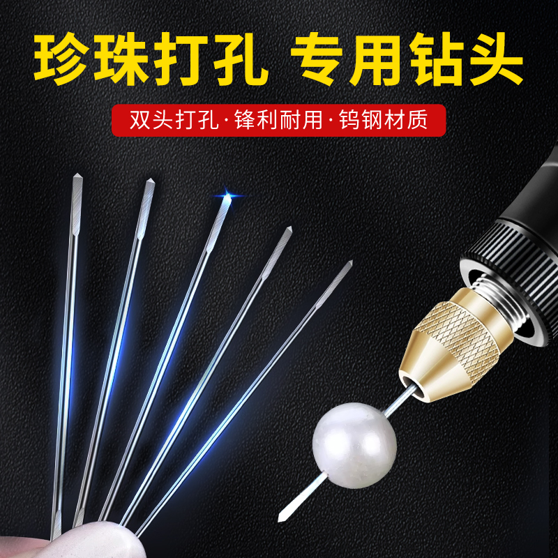 kt珍珠打孔针钻头钨钢手串工具珍珠打孔机钻头打孔器珍珠钻孔