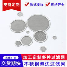 不锈钢304包边过滤网无缝过滤网片不锈钢过滤片编织圆形过滤网片