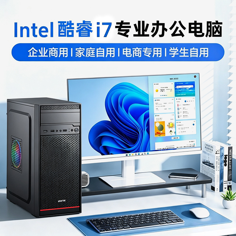 Core i7 desktop computer, suitable for office work, studying, business, home use, stock trading, and gaming; a custom-built desktop computer with a dedicated graphics card