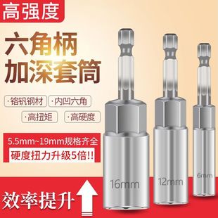 Deepening Lengthened Sleeve Head of Electric Wrench Thickening Hexagon Socket Hands Electric Drill Strong Magnetic Screwdriver Head