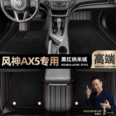 suitable for Dongfeng Fengshen AX5: Ayaqaltılar (Kovriklər) - black-red-leather-black-nano-velvet-double-layer