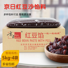 红豆馅5kg 带皮日式红豆面包烘焙蛋黄酥红豆沙馅泥甘纳豆馅料批发