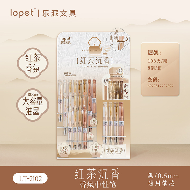 乐派架装笔新品红茶沉香扭扭笔茶香味笔芯顺滑速干学生刷题作业笔|undefined