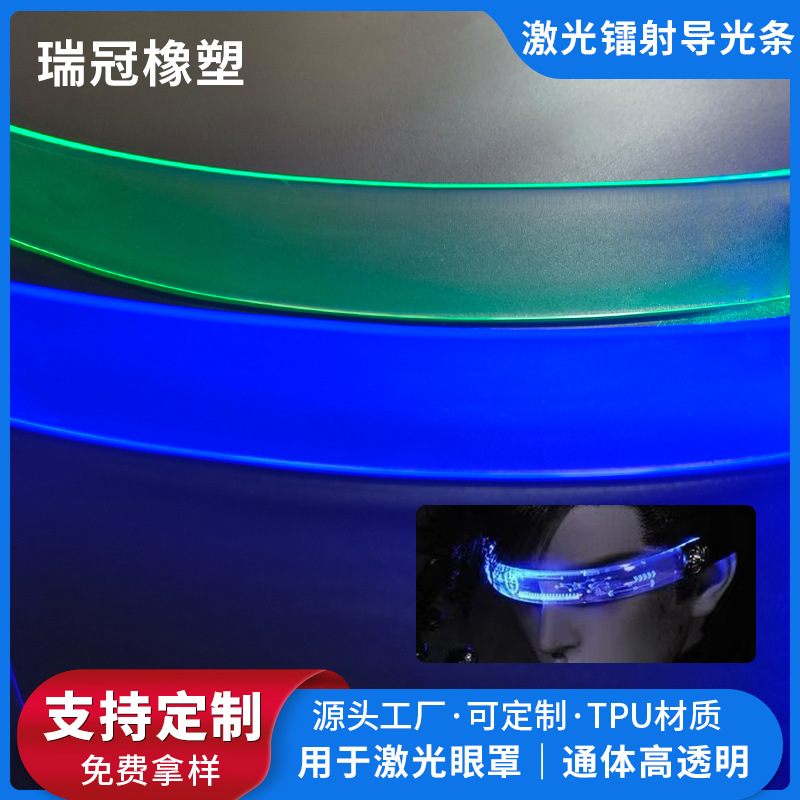 TPU镭射雕刻导光扁条可激光文字镭射图案雕刻PU管导光条厂家批发