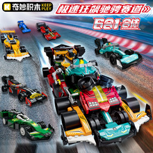 启蒙奇妙积木41116城际能源战车狂飙F1赛车火车组装模型男孩拼装