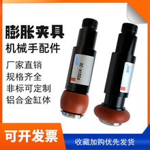 机械手迷你气动气胀气动内撑膨胀夹具迷你气缸夹取器硅胶头夹头手