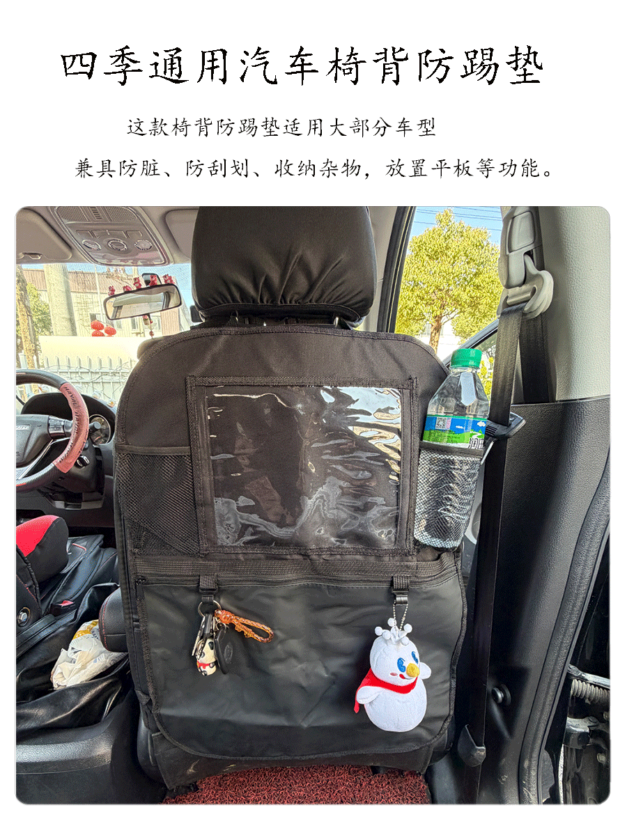 Car Seat Back Anti-Kick Pad Storage Bag Car Seat Back Protector Child Safety Seat Protective Pad Universal