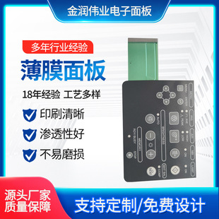 [Real Factory] Pvc Control Panel Membrane Switch Button Touch Pc Panel Touch Switch Scratch-Resistant