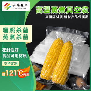 Resistant to 121 Degrees Vacuum Packaging Bag, High Temperature Cooking and Sterilizing Corn Rice Dumplings, Sealed Transparent Boiled Food Vacuum Bag