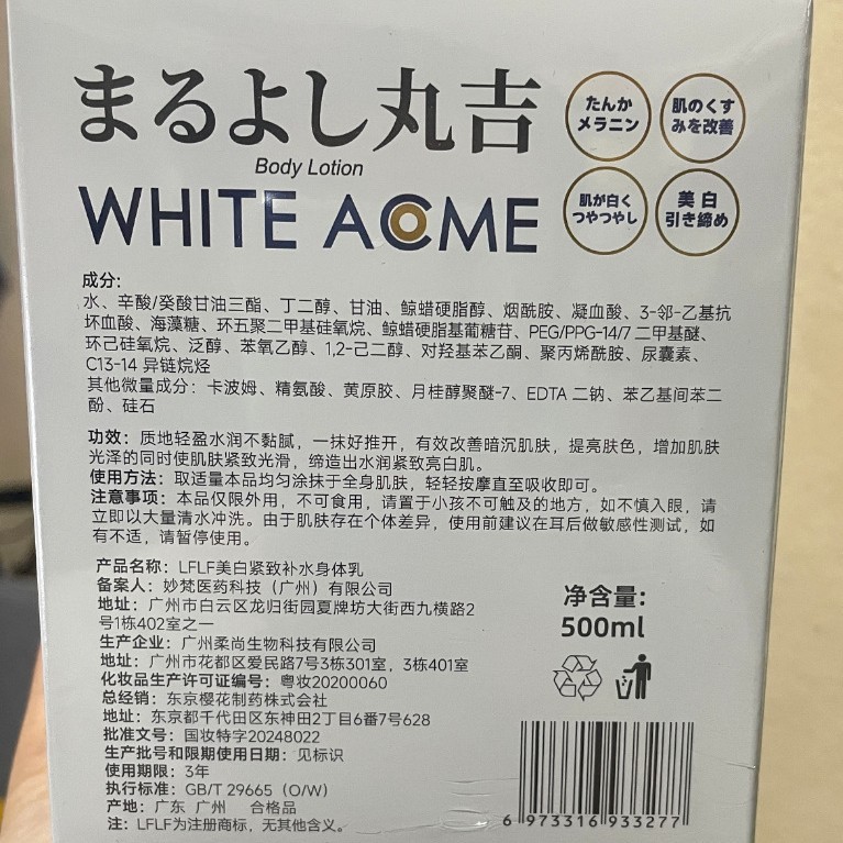 日本丸吉LFLF美白紧致补水身体乳霜体膜祛斑抗皱全身涂抹式院线|undefined