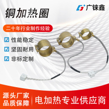 铜加热圈厂家直供防漏胶黄铜电热圈220V38*70注塑机射 嘴发热圈