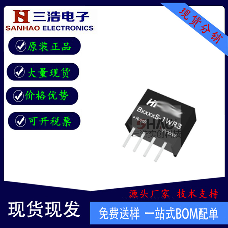 全新 B0505S-1WR3 SIP4 1W功率5V转5V微功率 单路输出5v模块