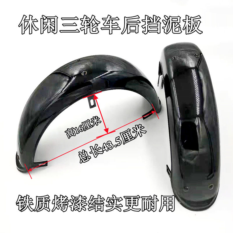 Electric vehicle rear wheel mudguard, electric tricycle iron mudguard, iron mudguard, recreational vehicle mudguard