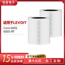 适配LEVOIT Core 600S空气净化器过滤网滤芯600S-RF hepa过滤器