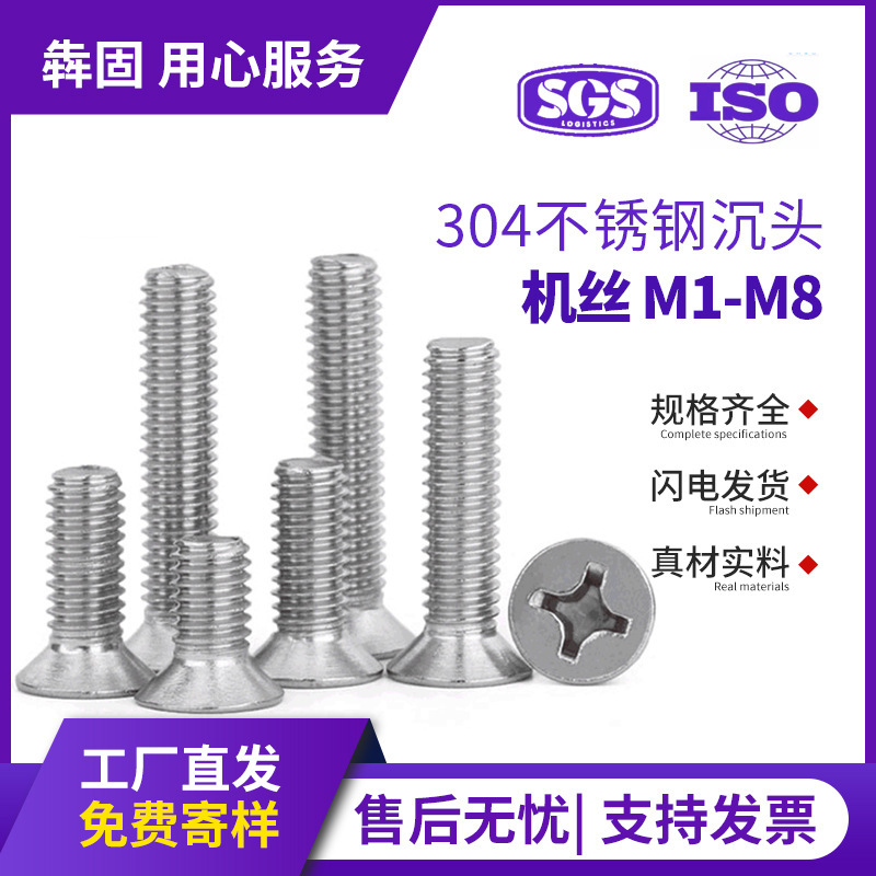 304 stainless steel screw cross countersunk head machine tooth flat head machine screw GB819M2/M3/M4/M6 KM