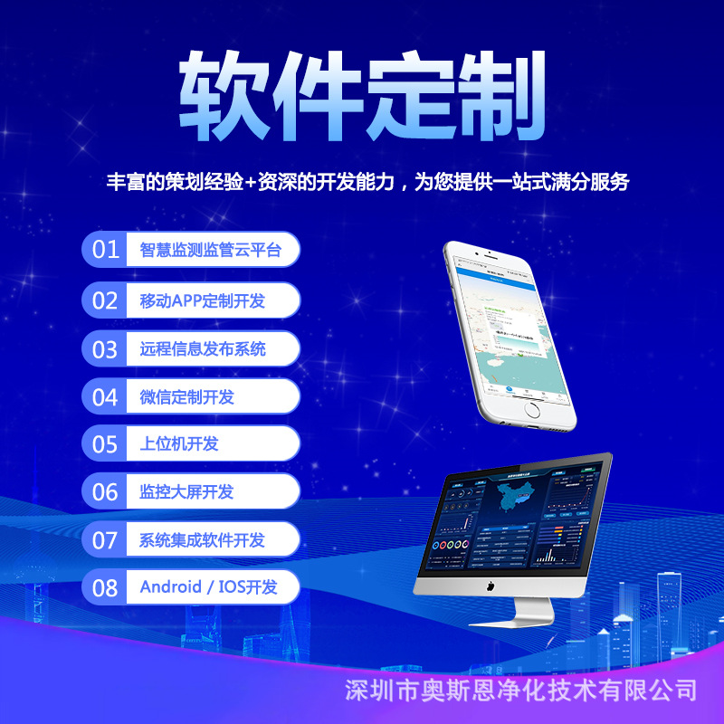 环境监管可视化大屏云平台开发制作 H5软件平台搭建可制作