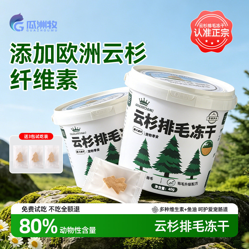 Spruce Hair Removal Freeze-Dried 40g Cat Treats Gentle Hairball Removal Cat Hair Removal Freeze-Dried Bulk Pet Snacks Wholesale