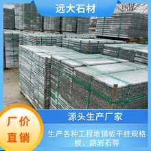 槐花绿石材 花岗岩荔枝面地铺砖板广场板庭院铺路石大理石庭院