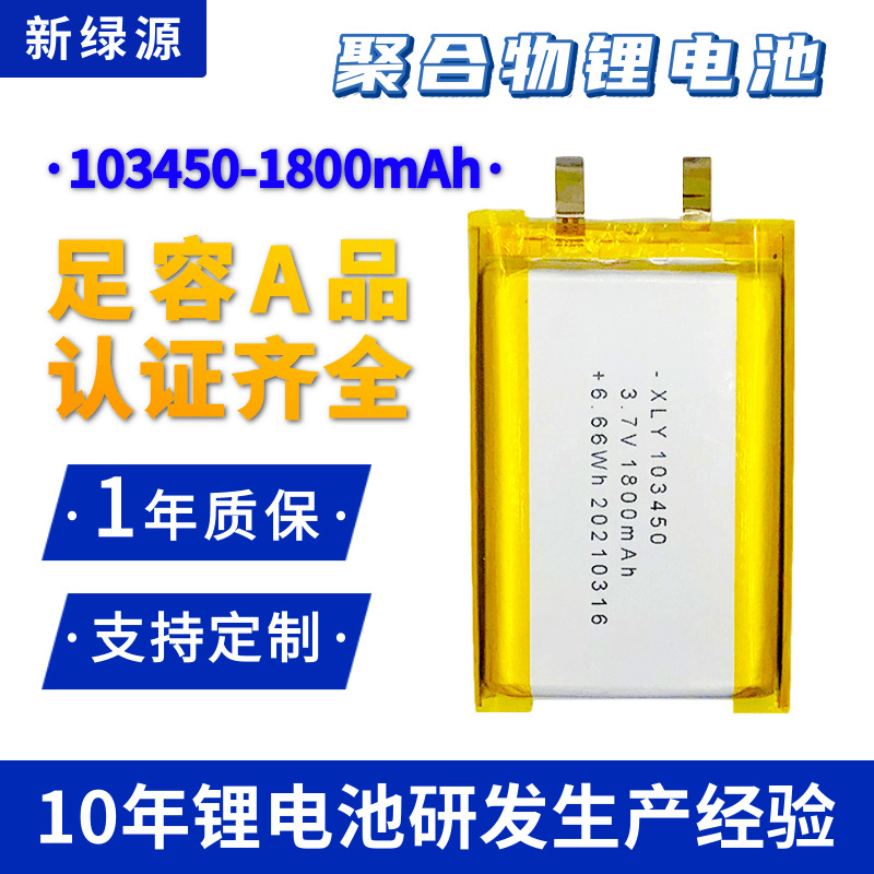 103450 1800mah可充三元电锂电池 3.7V 2000mAh软包聚合物锂电池