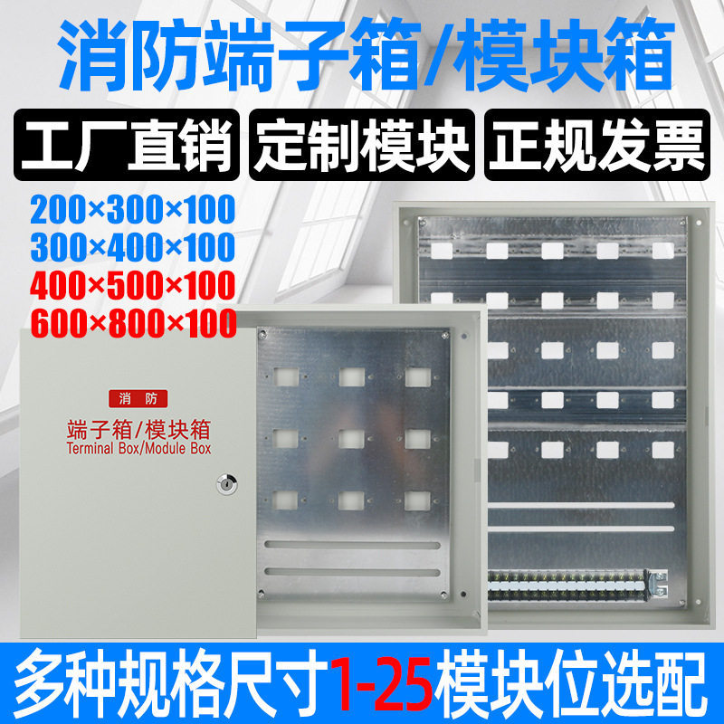 消防模块端子箱20位1/2/4/6/8/9/12/16/20/25/30位接线箱配电柜