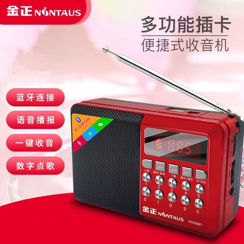 Jinzheng KK69BT Bluetooth 高齢者カードラジオ放送歌唱機ポータブル充電式プレーヤー|undefined