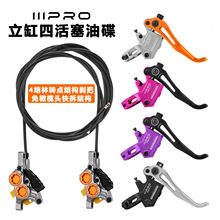 IIIPRO自行车立缸四活塞油压刹车山地车越野AM DH高强度分体油碟