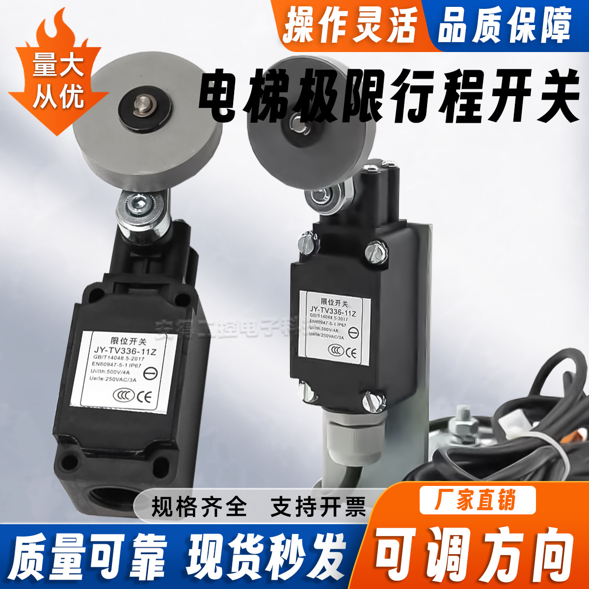 电梯极限开关JY-TV336-11Z限位开关KM50307576G01电梯配件