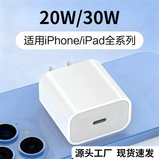 PD20W快充头适用于苹果充电器 原厂3C认证30W快充头苹果15充电器