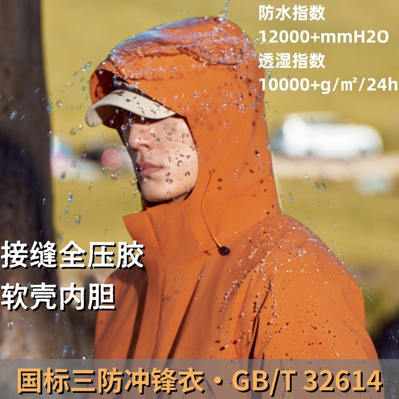 朱雀同款冲锋衣三合一男女户外露营登山服防风防水软壳内胆两件套|undefined