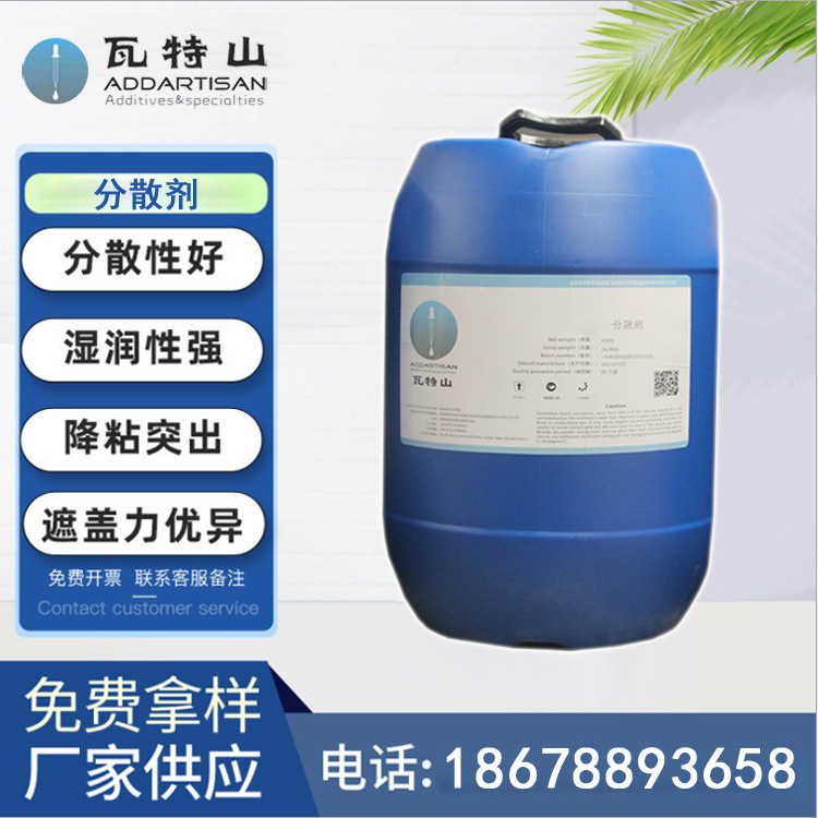 水性色浆分散剂 炭黑分散剂润湿降粘剂涂料助剂水性分散剂W1790