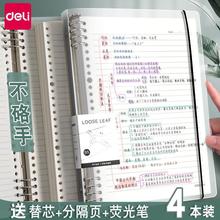 得力B5不硌手活页本纸可拆卸笔记本本子考研方格网格记事本A4记录