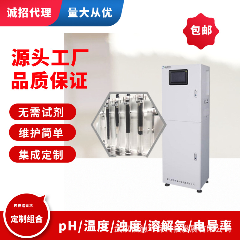 地表水/断面/环境监测多参数水质监测仪 高锰酸盐指数分析仪