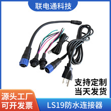 LS19自锁防水线 面板式电源接头 LED植物生长灯洗墙灯防水连接器