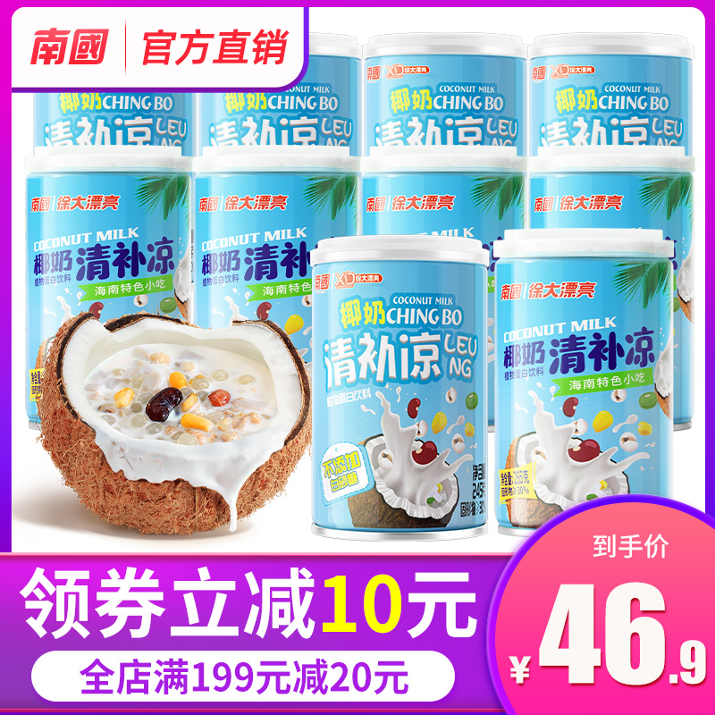 海南特产南国椰奶清补凉10罐装代餐椰子汁饮料休闲三亚椰果店