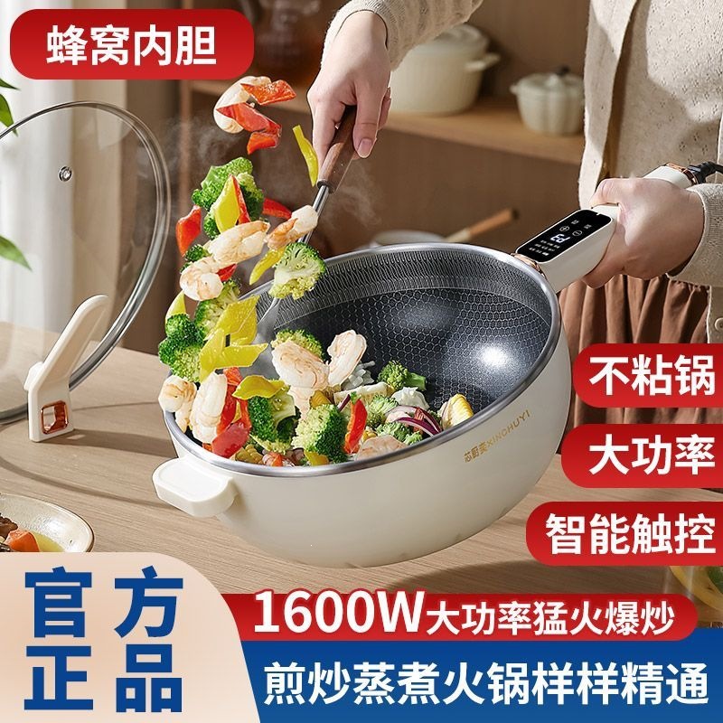 电炒菜炒锅蜂窝不粘锅多功能一体锅电煮锅家用电火锅煎炒蒸爆炒