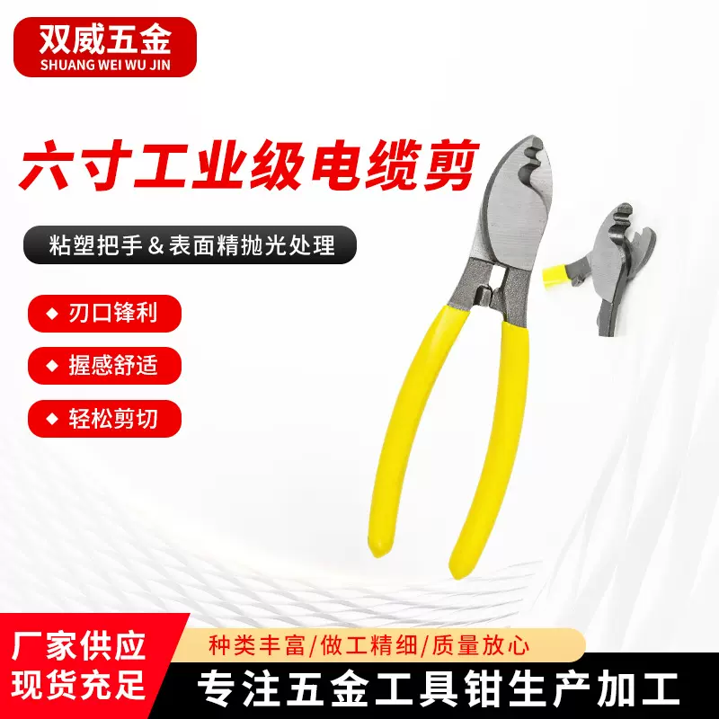 6寸工业级电缆剪工具电缆剪电线剪刀电览钳电工切线断线钳手动剪